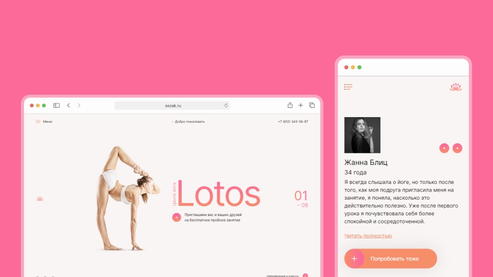 Верстка landing-page центра йоги - Lotos